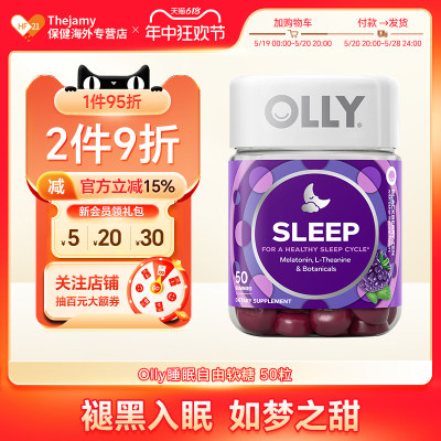 美国进口Olly褪黑素睡眠软糖