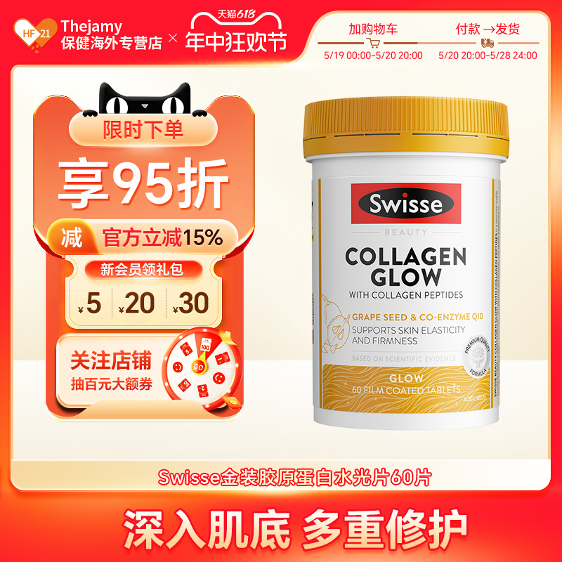 swisse胶原蛋白口服水光片60粒