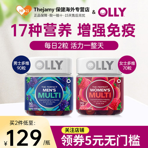 美国进口复合维生素olly