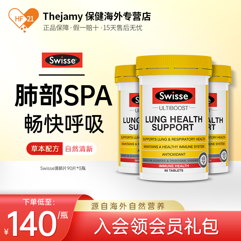 澳洲Swisse斯维诗清肺片肺立清肺部保健品清道夫清肺护肺润肺*3瓶