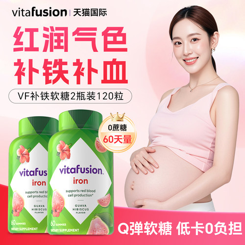 补气血补铁vitafusion