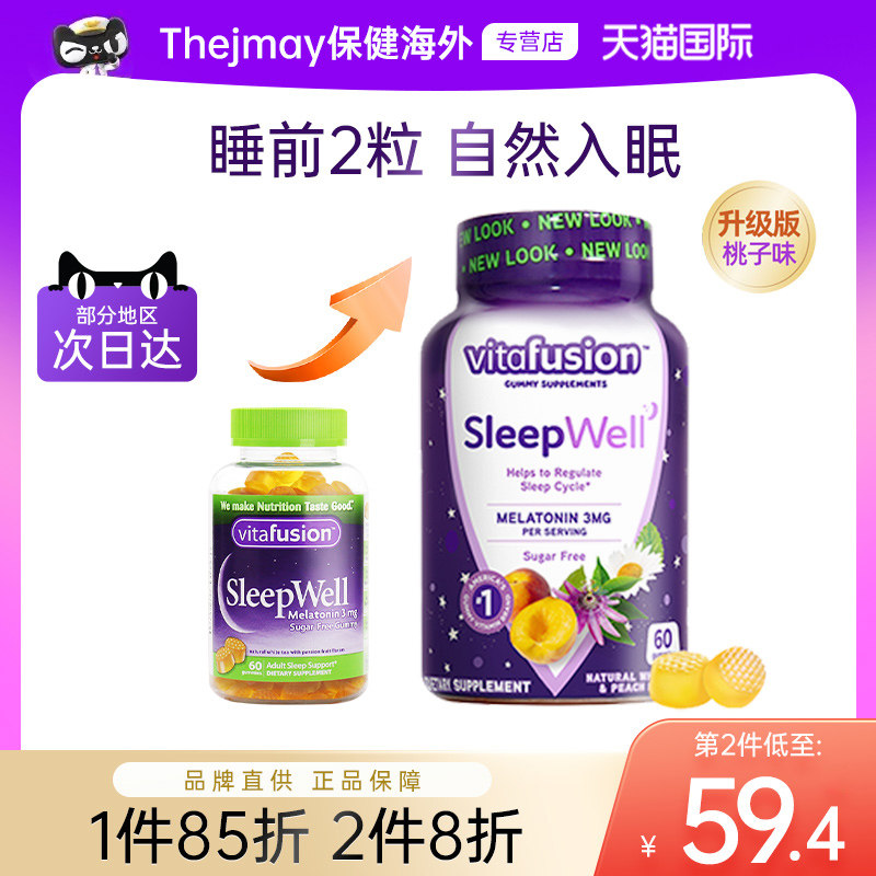 美国进口vitafusion褪黑素睡眠软糖melatonin安眠sleepwell退黑素