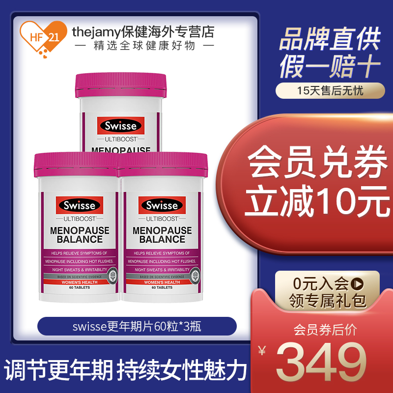 澳洲Swisse斯维诗大豆异黄酮植物雌激素女性更年期保健品60片*3瓶