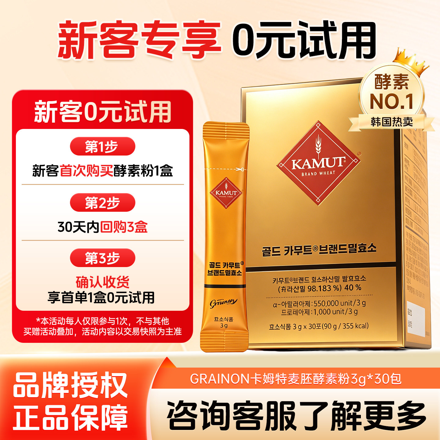 Grain On 酵素KAMUT天然发酵植物黄金卡姆酵素肠道消化益生菌30条