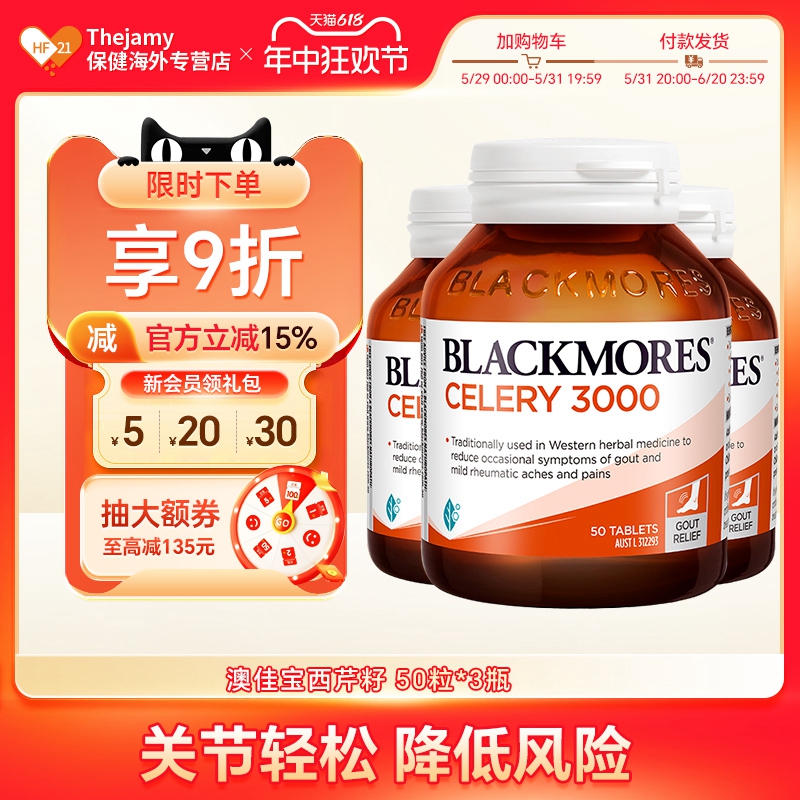 澳洲Blackmores芹菜籽精华澳佳宝西芹籽片中老年关节保护肾脏*3瓶 保健食品/膳食营养补充食品 尿酸调理食品 原图主图