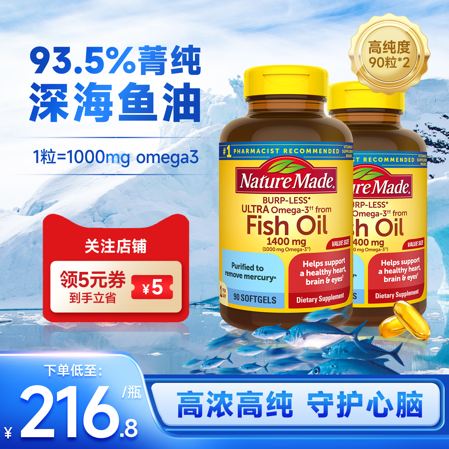 美国天维美深海鱼油93.5%高浓2瓶