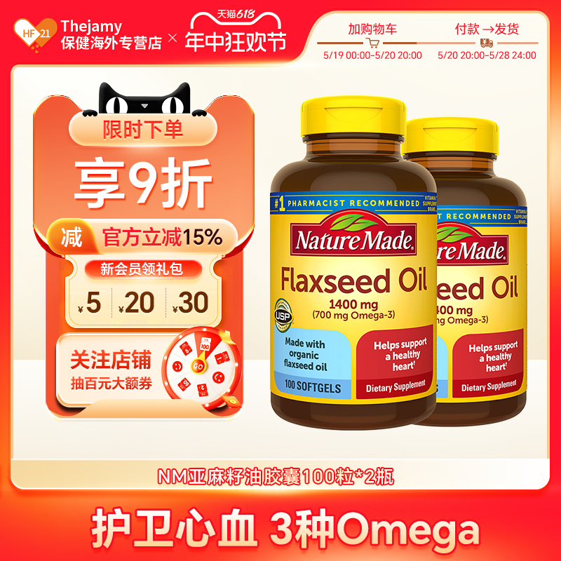 NatureMade亚麻籽油软胶囊DHA EPA亚油酸omega3欧米伽3亚麻籽*2瓶 保健食品/膳食营养补充食品 DHA/EPA/DPA 原图主图