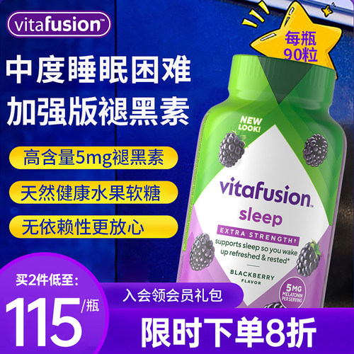 美国VF加强版5mg褪黑素睡眠软糖