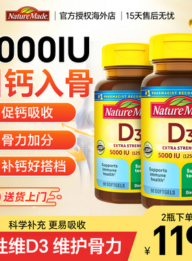 美国NatureMade活性维生素d3胶囊维d5000iu进口vd3成人维他命*2瓶