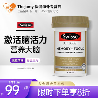 澳洲Swisse斯维诗记忆力片ginkgo银杏叶提取物精华片memory focus