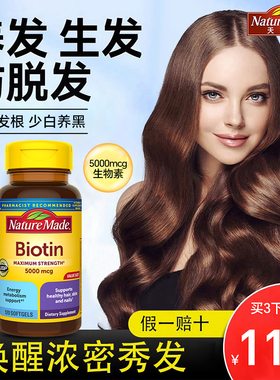 临期美国天维美NatureMade生物素胶囊5000mcg维生素B族b7养发护发