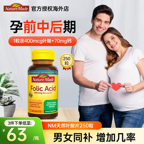 天维美孕妇叶酸250粒女士维生素