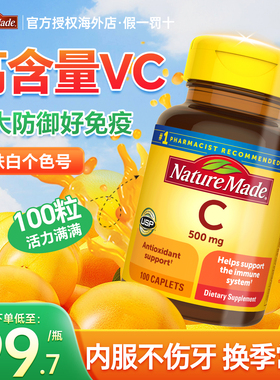 美国天维美NatureMade进口高浓维生素C免疫力口服维C美白淡斑片vc