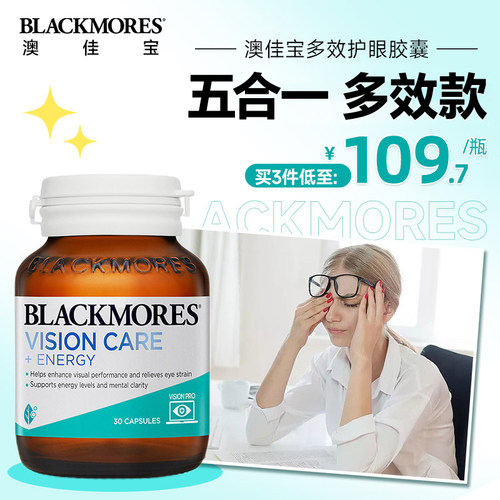 澳佳宝成人多效护眼胶囊叶黄素