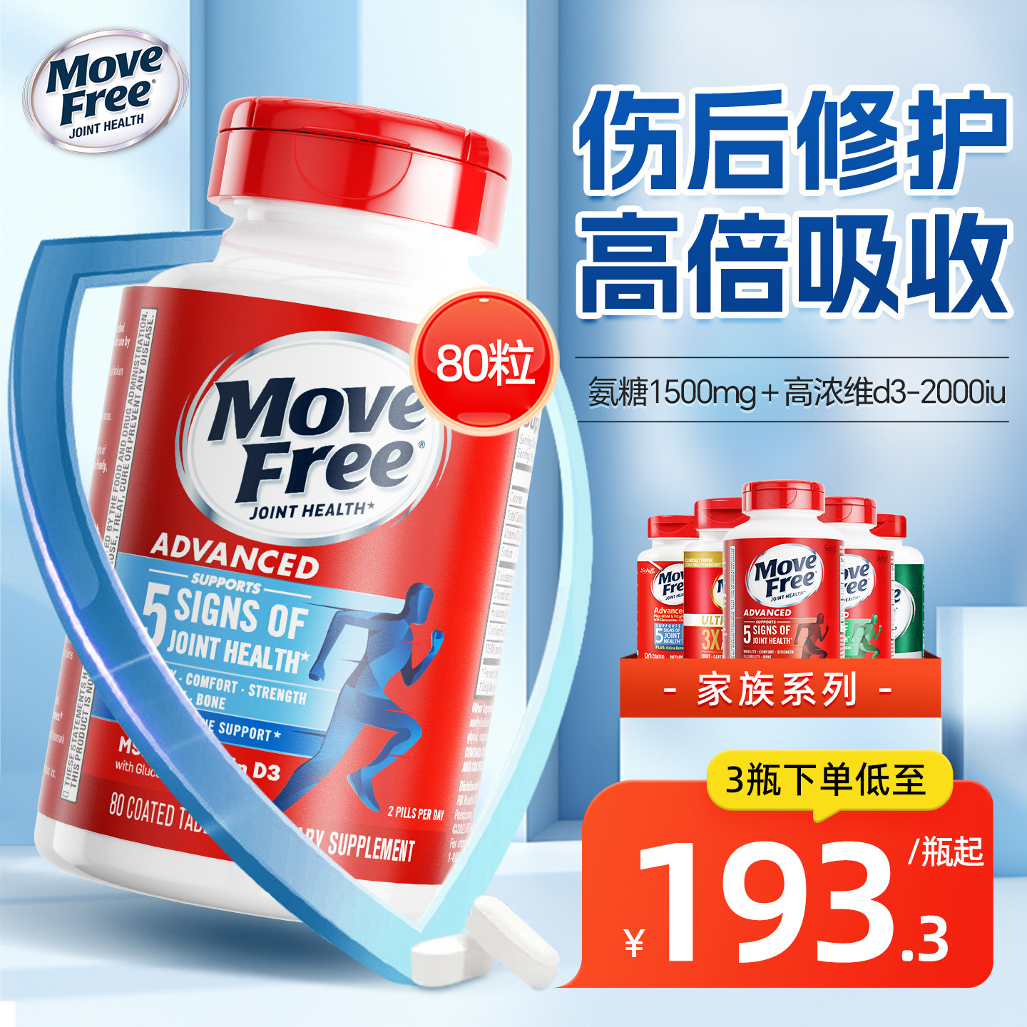 美国原装进口MoveFree益节氨糖软骨素蓝瓶钙片d3促钙吸收骨折恢复