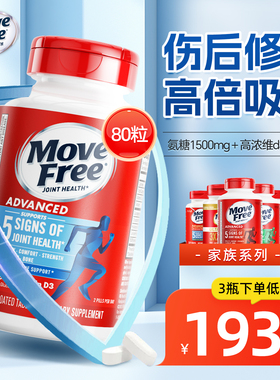 美国原装进口MoveFree益节氨糖软骨素蓝瓶钙片d3促钙吸收关节恢复