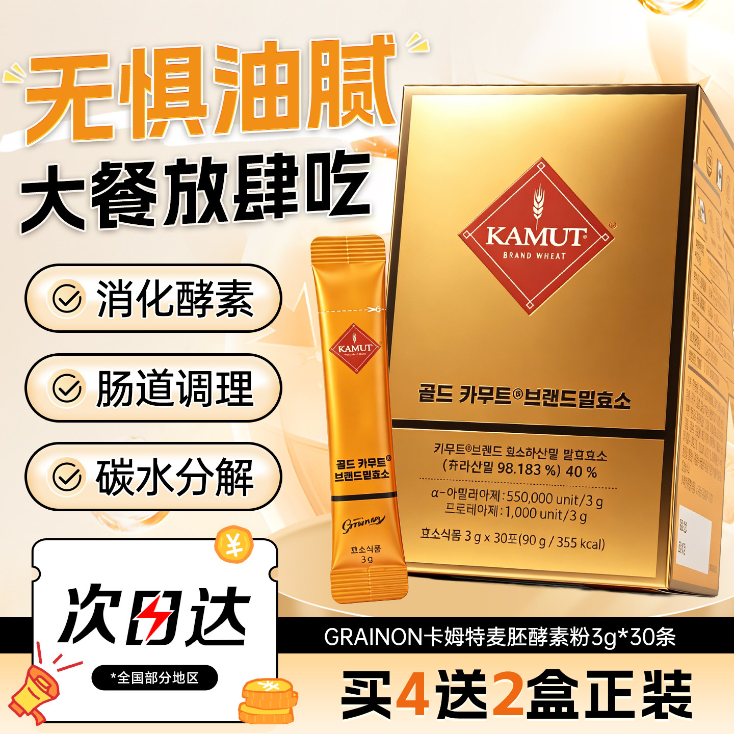 Grain On 酵素KAMUT天然发酵植物金卡姆特酵素肠道消化益生菌30条
