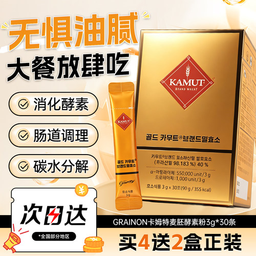 Grain On 酵素KAMUT天然发酵植物金卡姆特酵素肠道消化益生菌30条