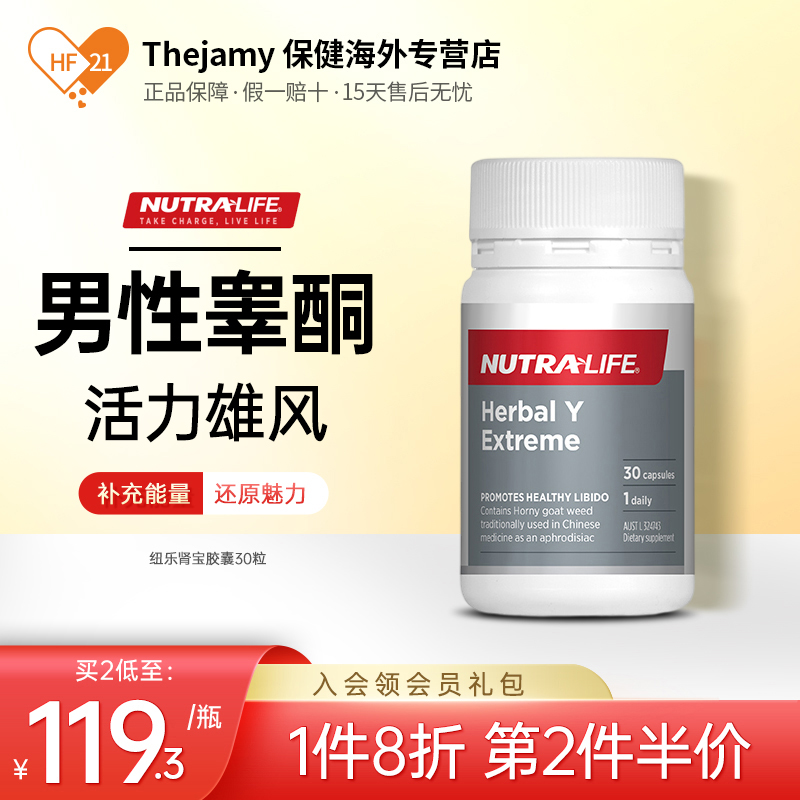 澳洲纽乐淫羊藿强精肾宝胶囊睾丸酮男性提升精力促睾睾酮素睾丸素