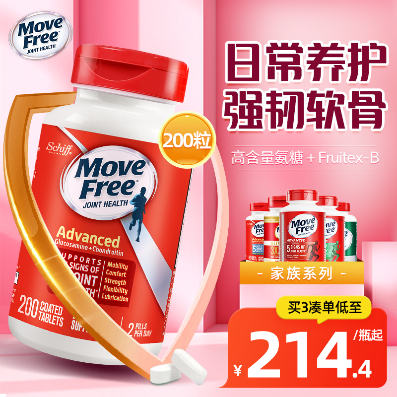 美国原装进口MoveFree益节氨糖软骨素关节维骨力骨胶原红瓶200粒