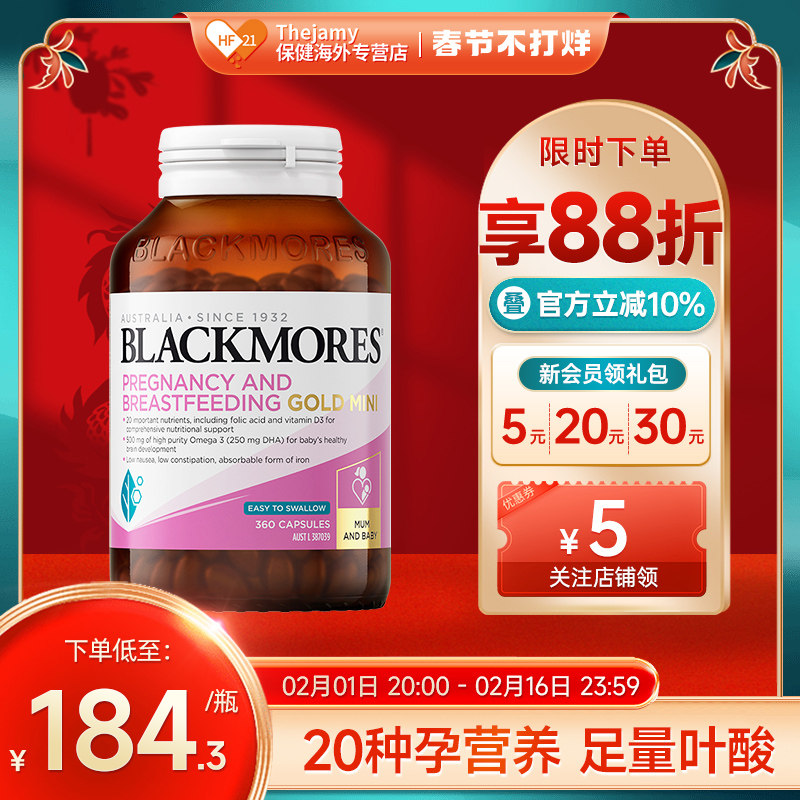 澳佳宝孕妇黄金素迷你孕期叶酸孕黄金营养素片澳洲进口Blackmores