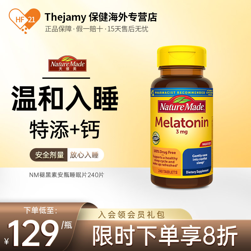 美国天维美3mg褪黑素240片NatureMade进口退黑素睡眠片melatonin 保健食品/膳食营养补充食品 褪黑素/γ-氨基丁酸 原图主图