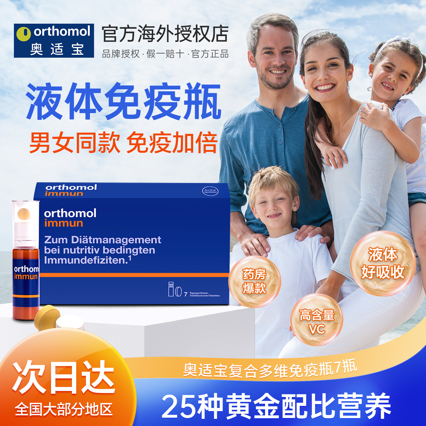 奥适宝复合维生素免疫瓶7瓶