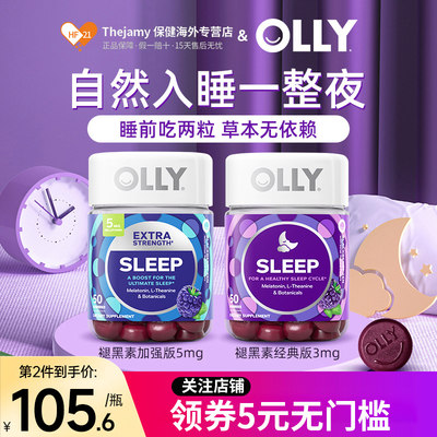 美国进口OLLY褪黑素5mg睡眠软糖