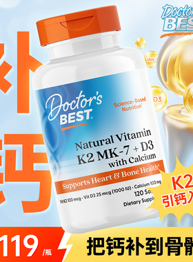 美国进口金达威Doctor's Best多特倍斯维生素K2+D3柠檬酸钙软胶囊