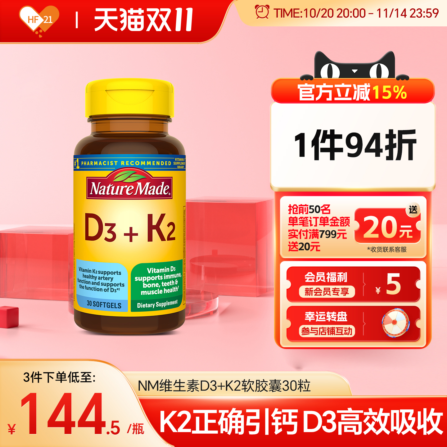 天维美维生素d3+k2成人维生素k