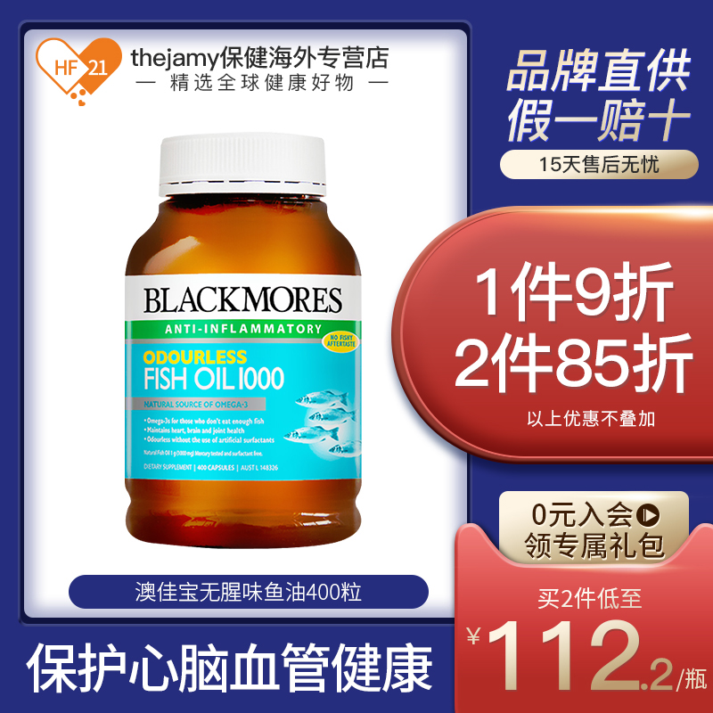 澳洲原装Blackmores澳佳宝深海鱼鱼油omega3胶囊天猫国际400粒