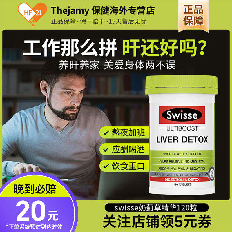 swisse高浓度护肝片60粒奶蓟草