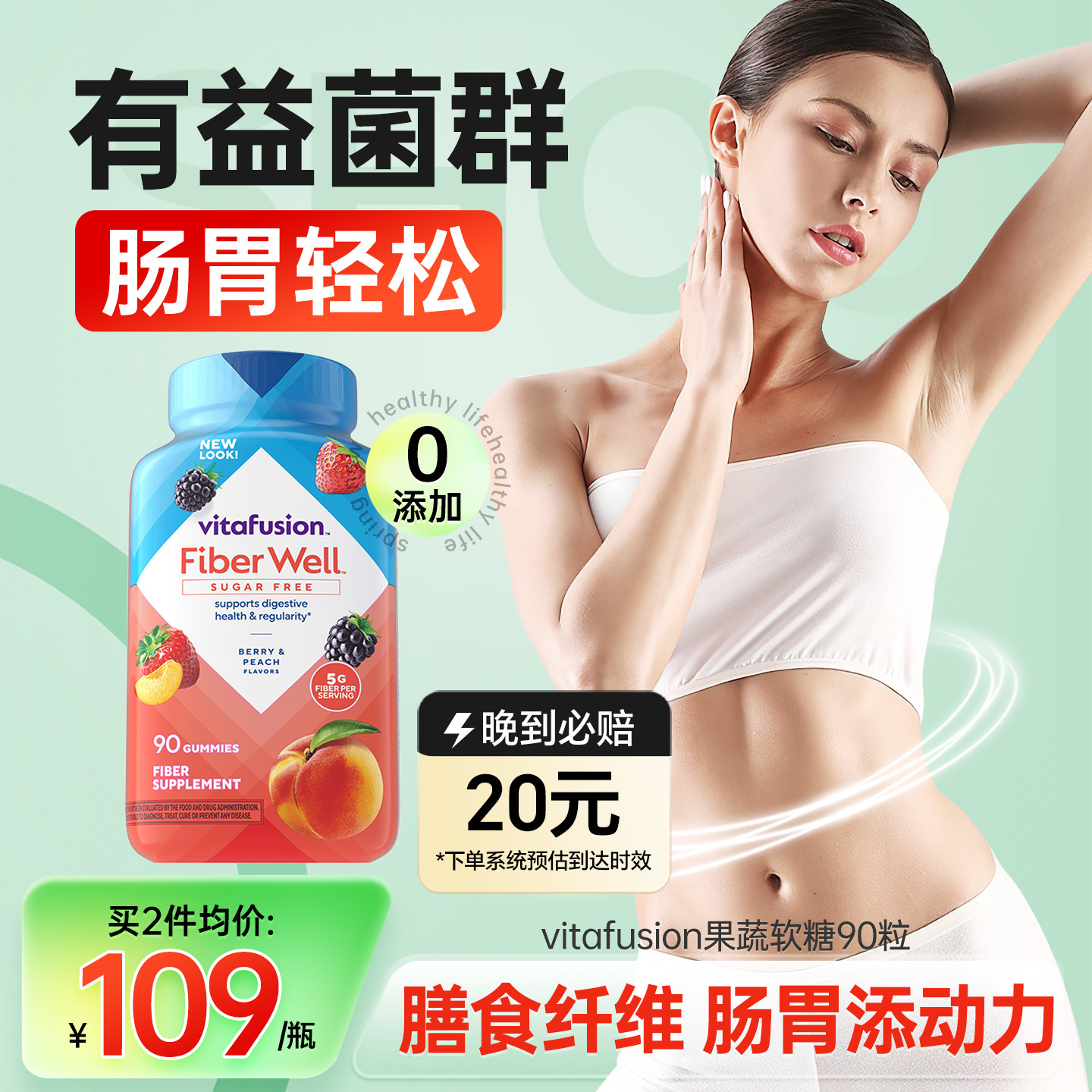 vitafusion果蔬膳食纤维素软糖片补剂清肠排便排宿便体重管理美国