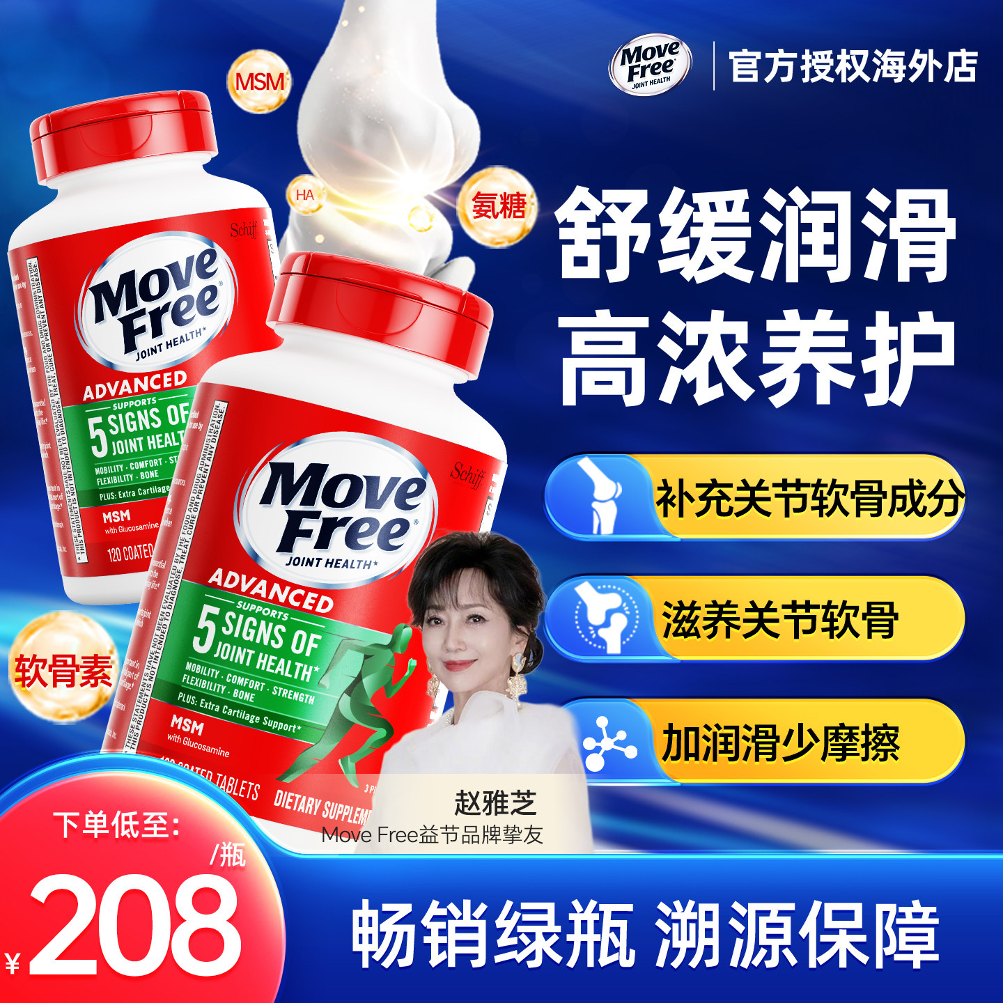 MoveFree氨糖软骨素美国进口schiff益节官方润滑关节维骨力绿瓶*2