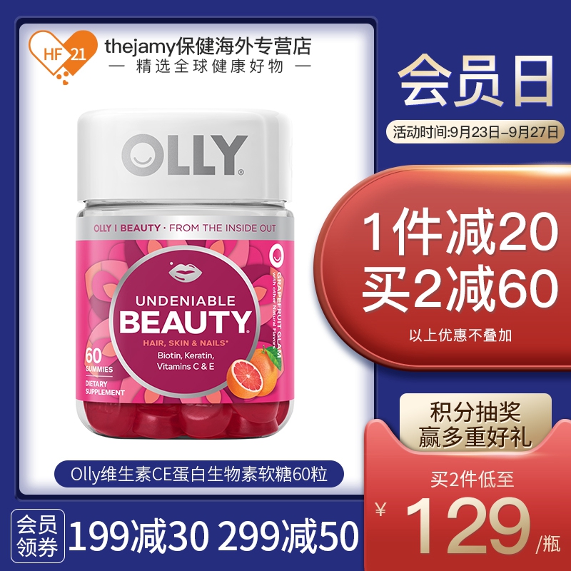 美国OLLY维生素CE软糖beauty角蛋白生物素维生素B7护发护甲60粒
