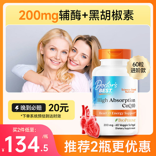 金达威DoctorsBest辅酶Q10护心脏