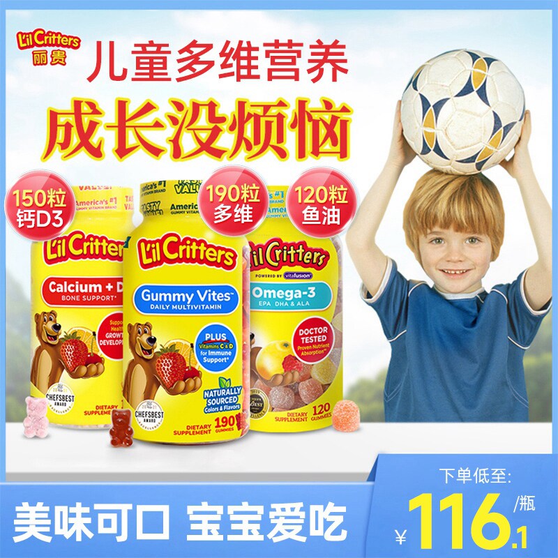 丽贵lilcritters小熊软糖儿童多种复合维生素钙锌多维营养补充剂