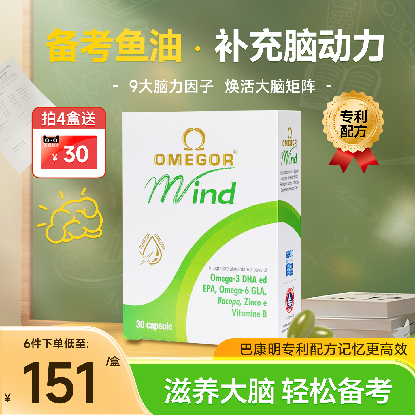 金凯撒巴康明鱼油dha补大脑营养