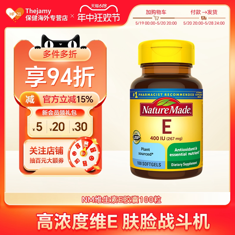 美国进口NatureMade维生素e软胶囊天然ve维他命e维e天维美vitamin 保健食品/膳食营养补充食品 维生素E/小麦胚芽油 原图主图