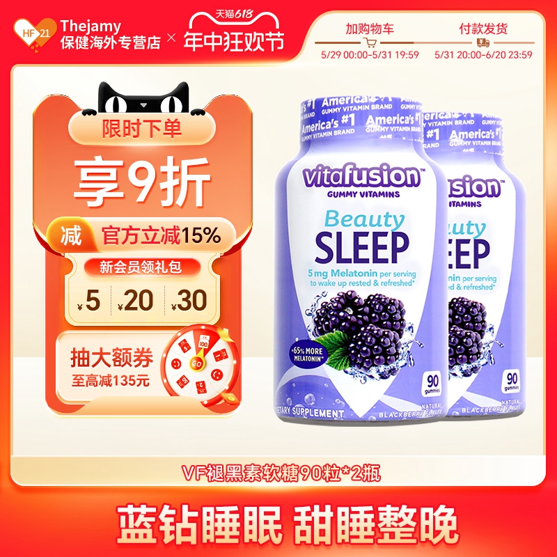 美国Vitafusion褪黑素软糖sleep well睡觉助睡眠保健品片5mg*2瓶 保健食品/膳食营养补充食品 褪黑素/γ-氨基丁酸 原图主图