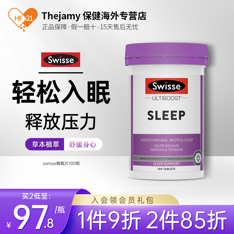 澳洲swisse斯维诗睡眠片sleepwell安瓶助眠非褪黑素100粒