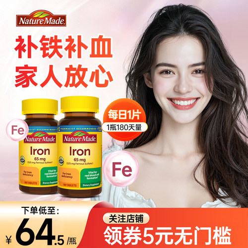 2瓶补铁片剂180粒/瓶NatureMade