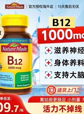 美国NatureMade天维美维生素B12胶囊B族vb进口甲钴胺b12修复神经