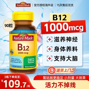 美国NatureMade天维美维生素B12胶囊B族vb进口甲钴胺b12修复神经