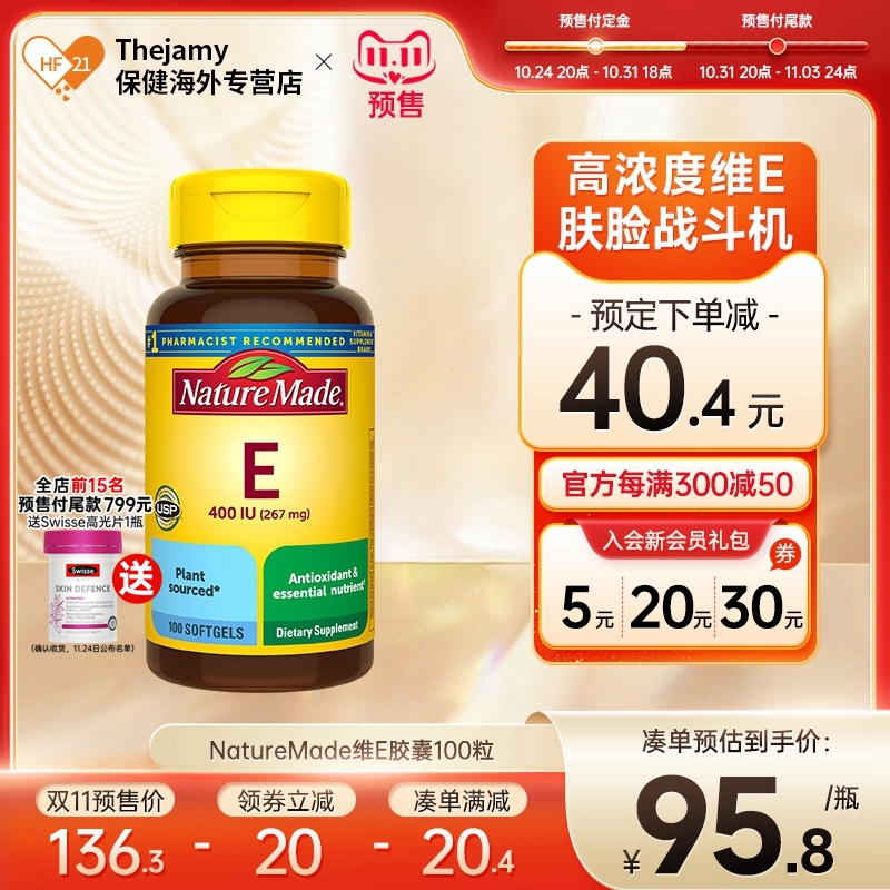 预售美国NatureMade维生素e软胶囊天然ve维他命e维e天维美vitamin