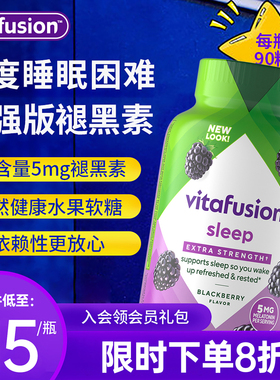 美国进口Vitafusion褪黑素软糖sleepwell安眠退黑素5mg睡眠片vf