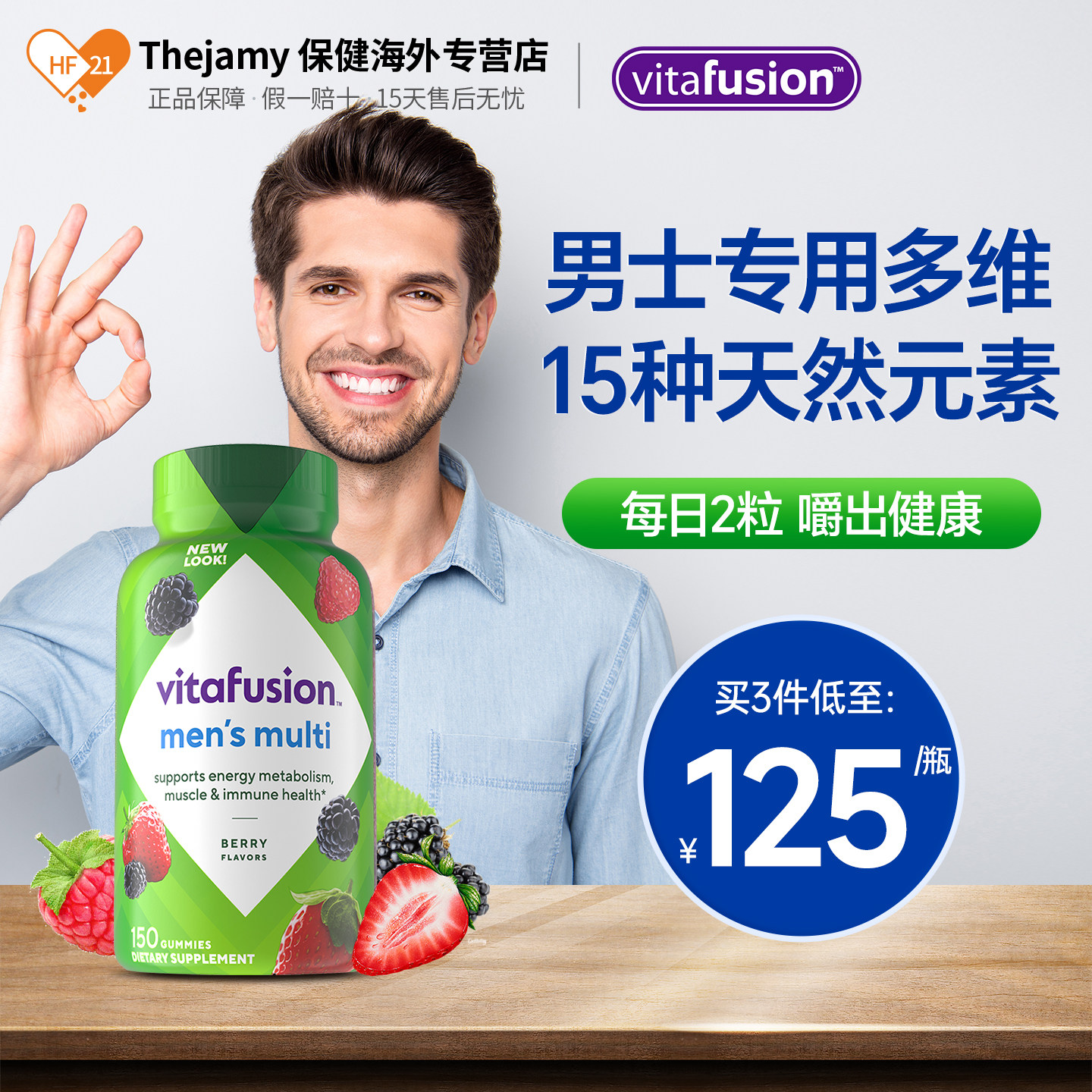 vitafusion男士复合维生素多种综合软糖男性增强体质免疫力男补钾
