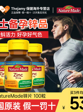 临期NatureMade天维美锌zinc葡萄糖酸锌片男女备孕锌元素提质精子