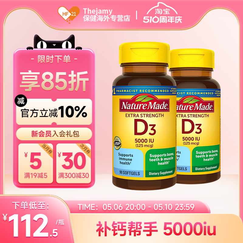 NatureMade5000IU维生素d3胶囊