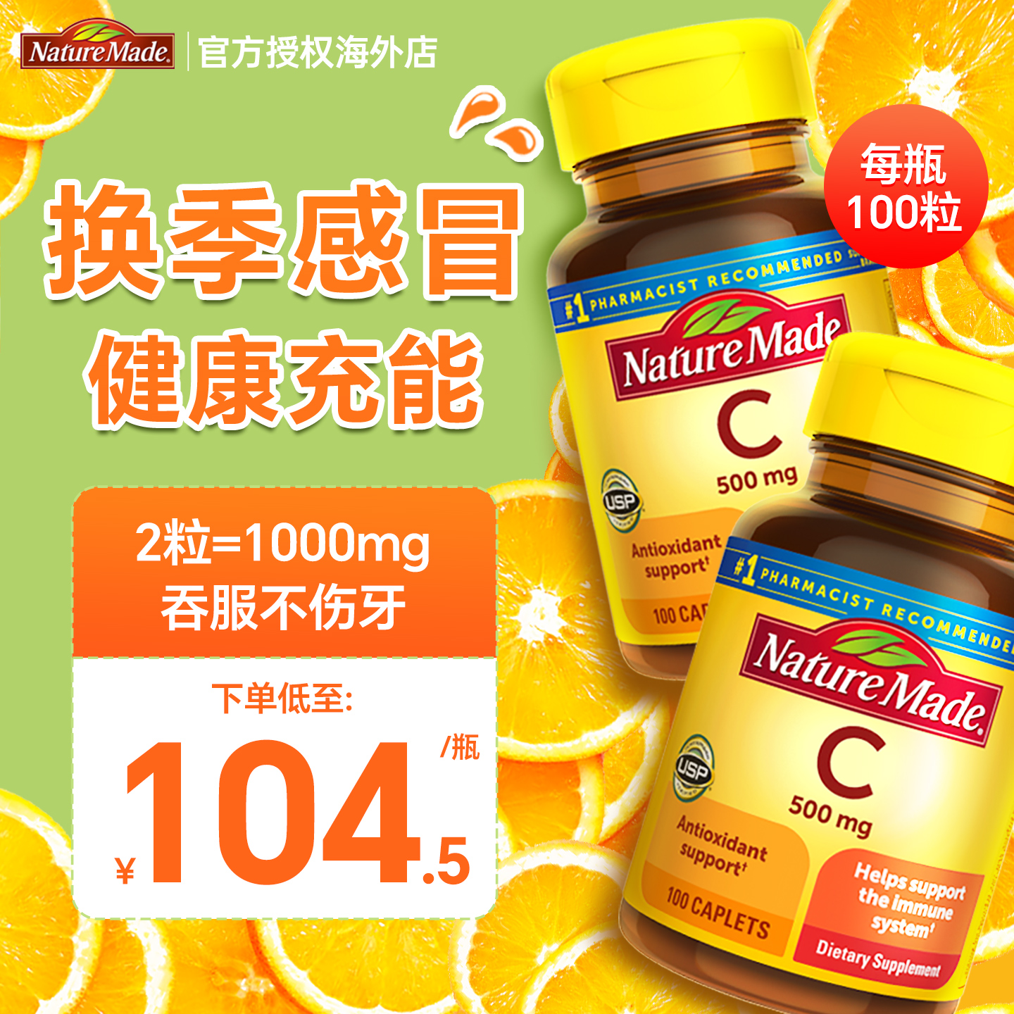 2瓶美国NM维生素C片美白淡色素